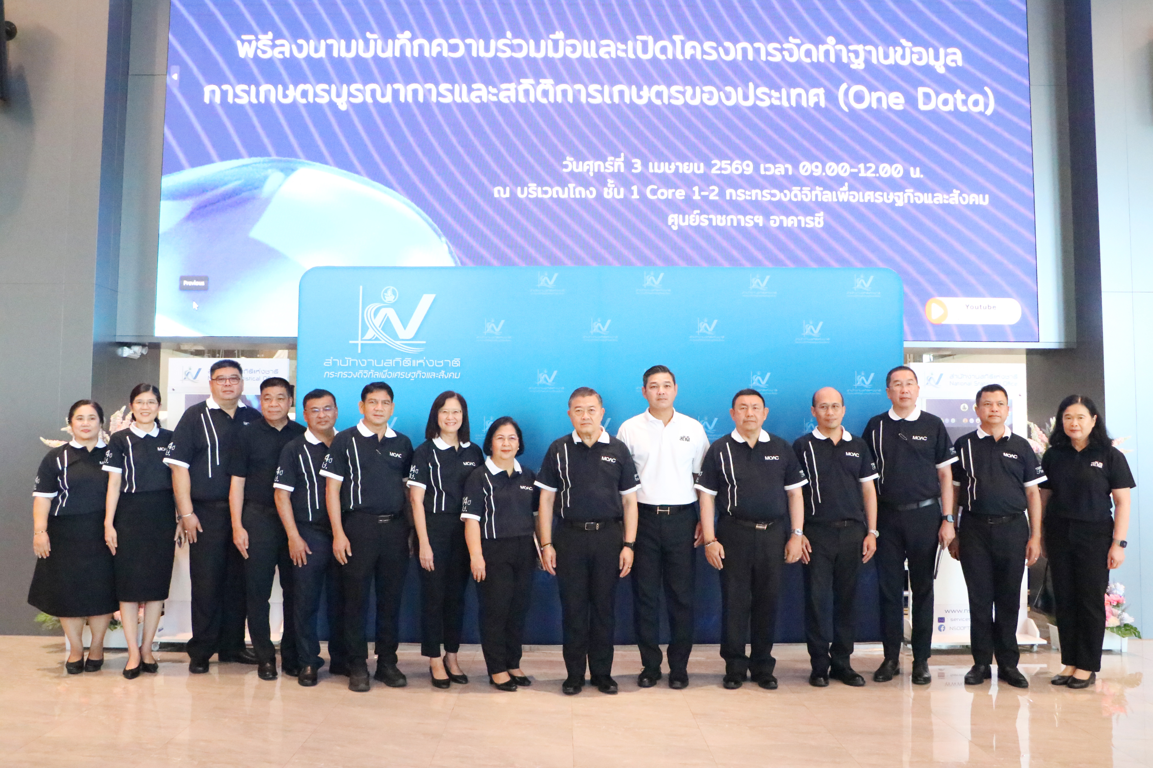 title - ส.ป.ก. ร่วมลงนาม MOU พัฒนาฐานข้อมูลการเกษตรแบบบูรณาการ “One Data” หนุนข้อมูลภาคเกษตรแม่นยำ วางนโยบายเกษตรตรงจุด